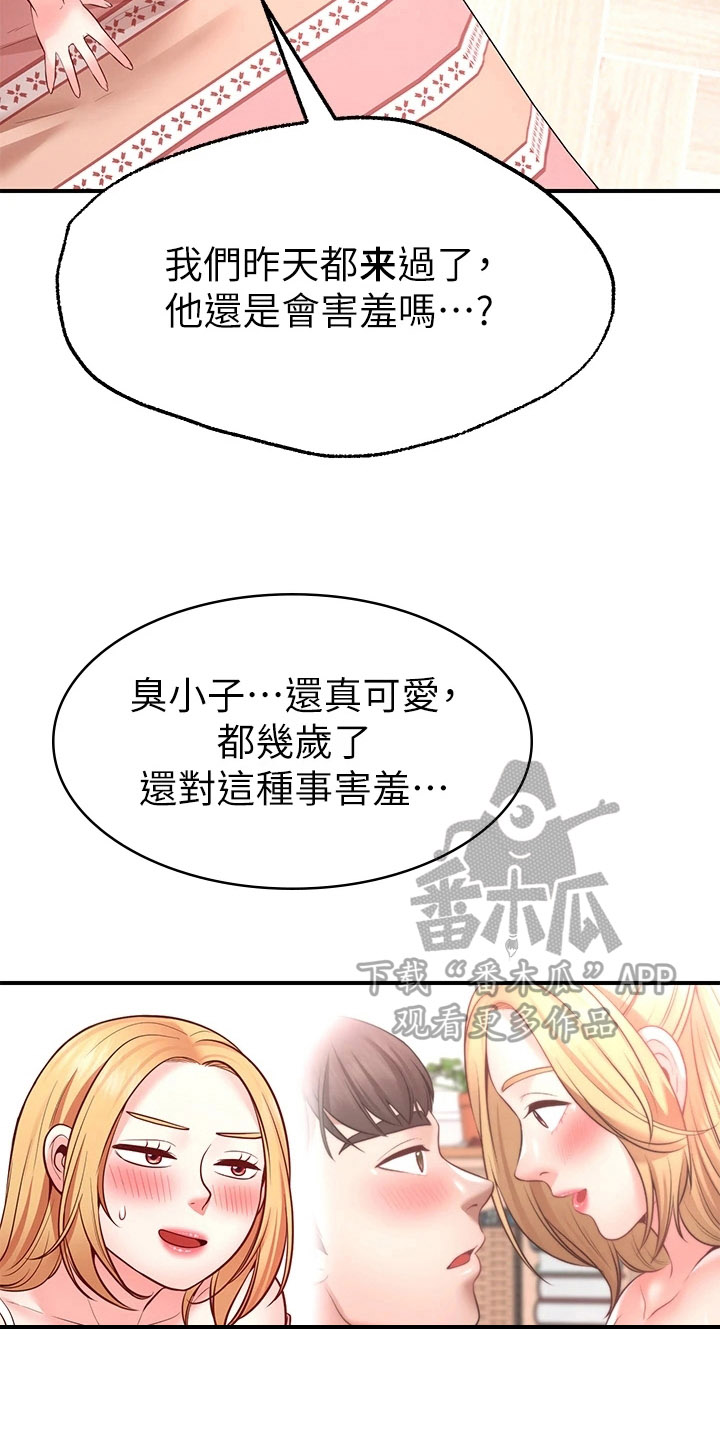 愿望的实现里的愿望是什么漫画,第13章：不用担心1图