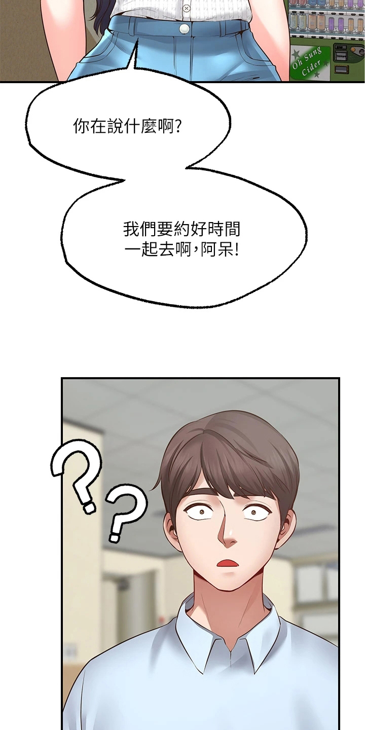 显示愿一次漫画,第7章：保密2图