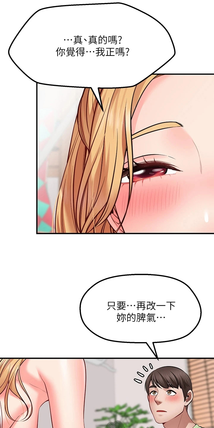 现实愿望漫画,第13章：不用担心2图