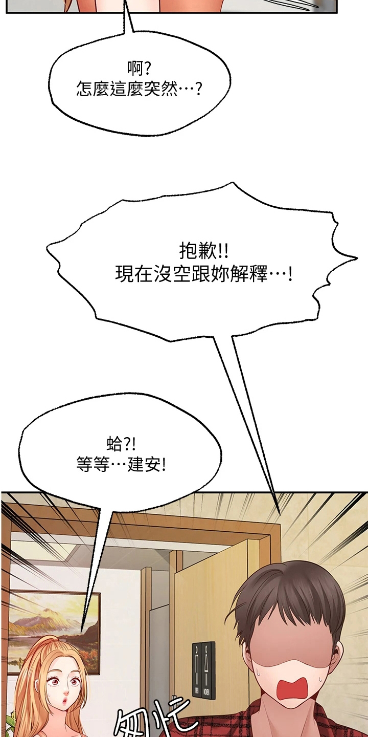 愿望实现的感觉漫画,第21章：失效2图