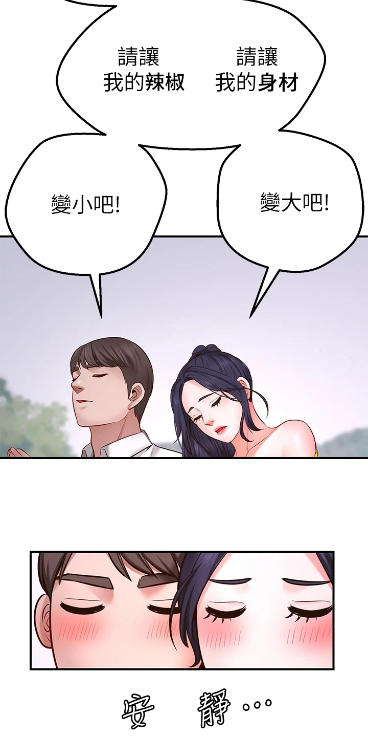 愿望实现的感觉漫画,第11章：再次许愿1图