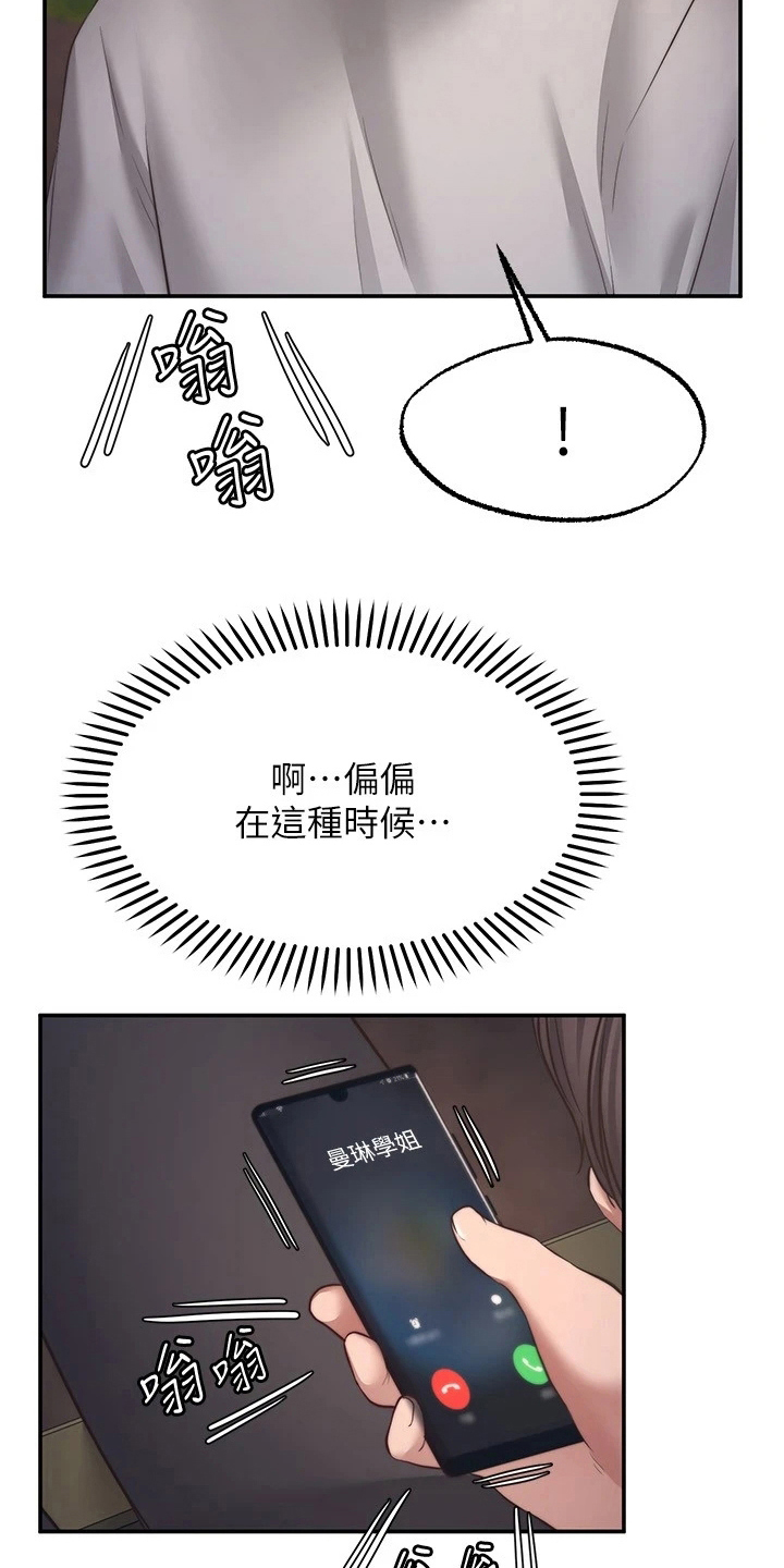 愿望实现愿望实现漫画,第24章：惩罚1图