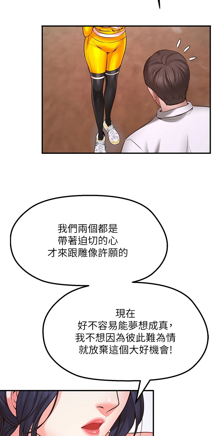 现实版鹬蚌相争漫画,第11章：再次许愿1图