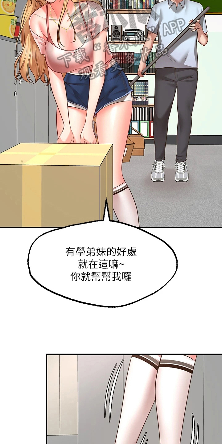 显示原理是什么漫画,第8章：求助2图