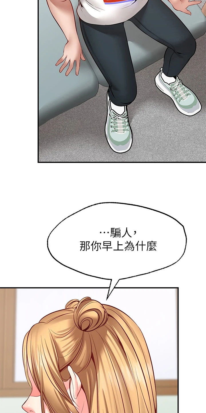 西安世园音乐节漫画,第16章：玩笑1图