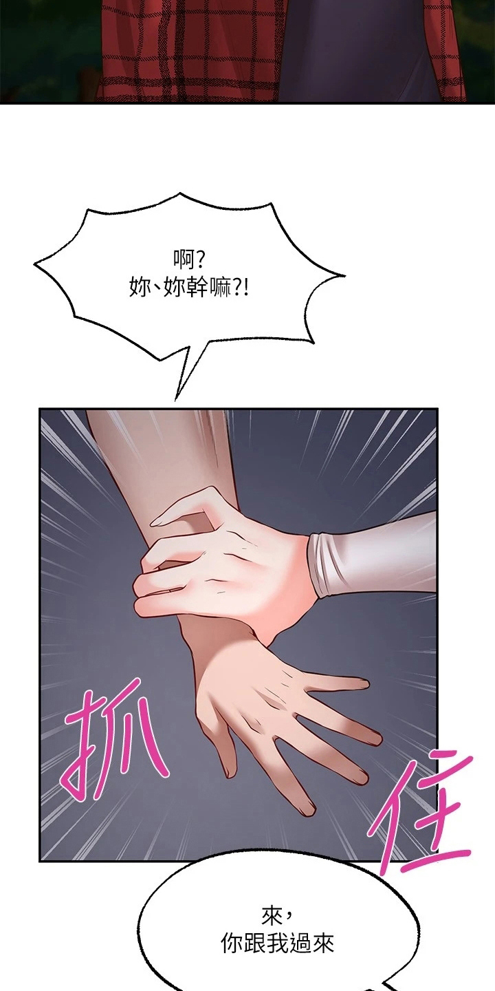 现实异能小说排行榜漫画,第23章：道歉1图