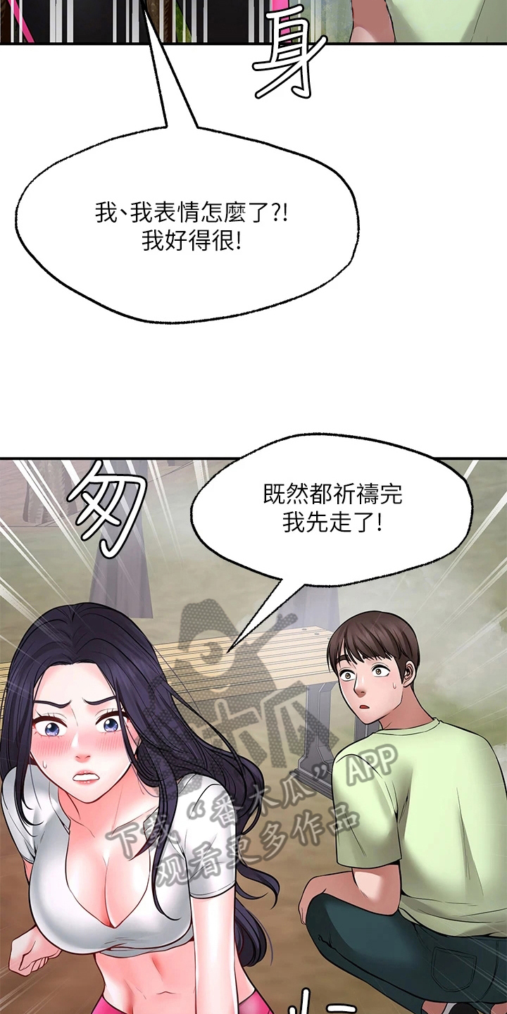 现任女排总教练名单漫画,第15章：喜欢2图