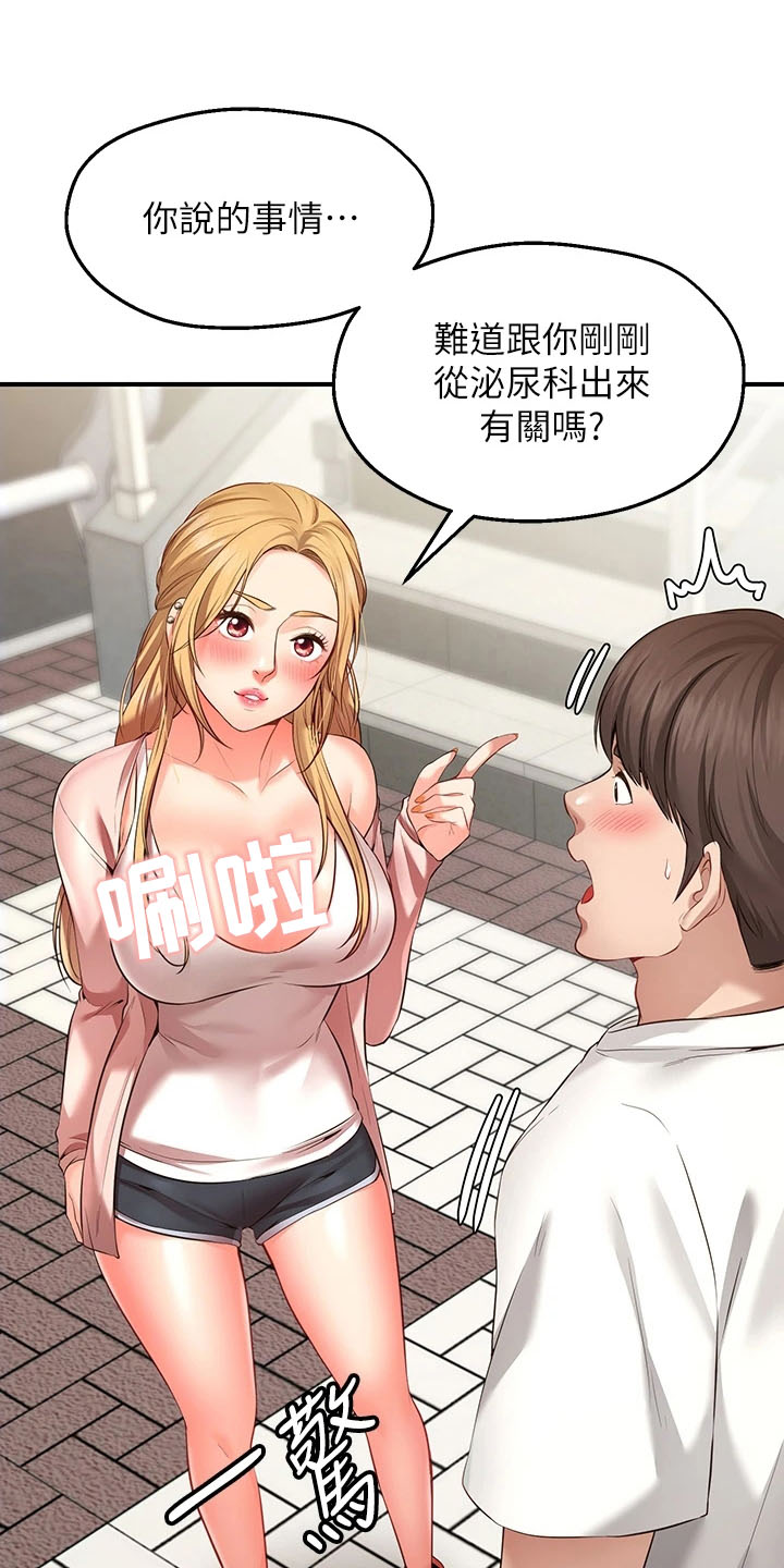 现实愿望漫画最新章节更新漫画,第3章：缺点2图