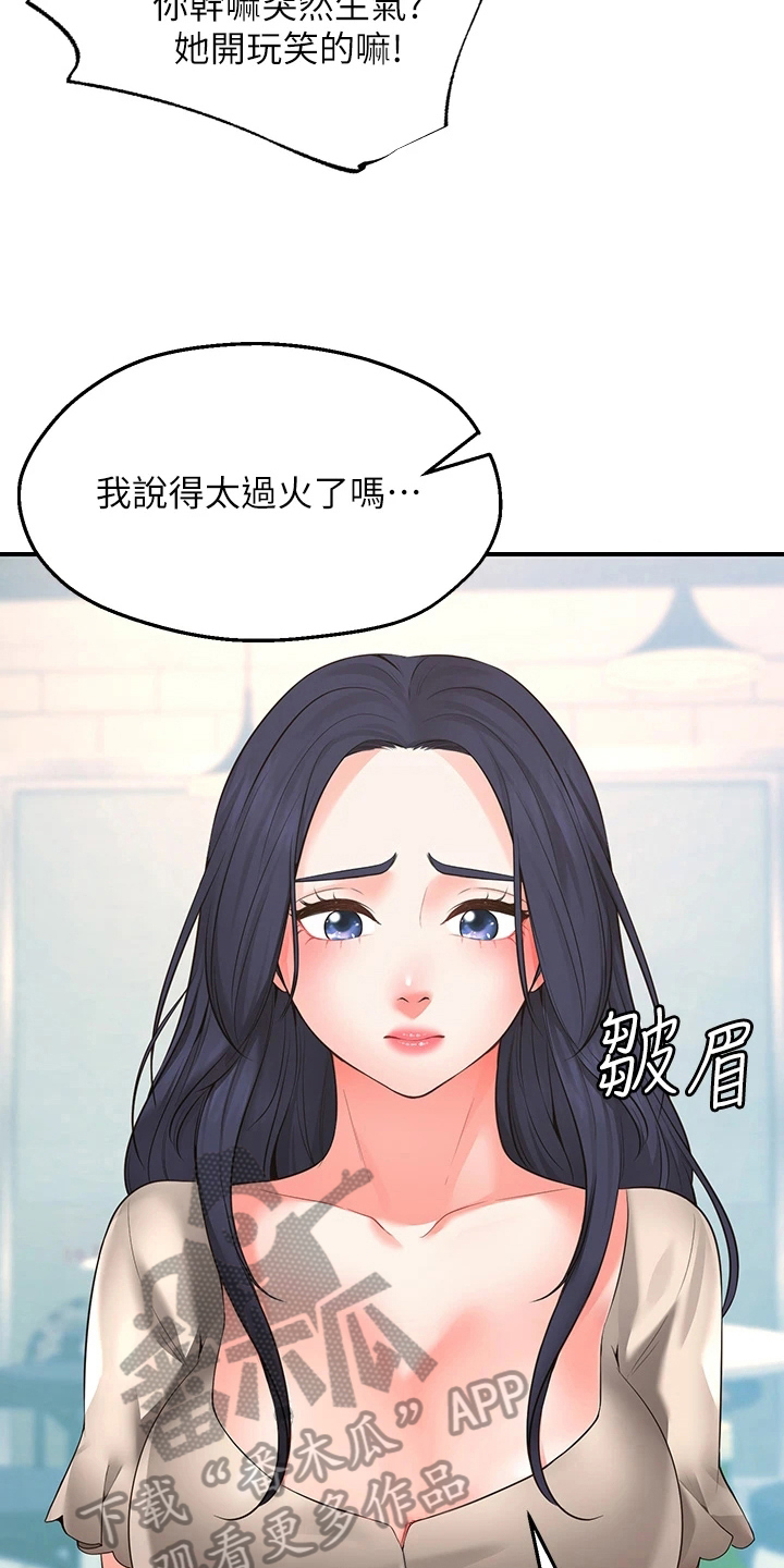 西安世园会遗址公园简介漫画,第4章：过分2图