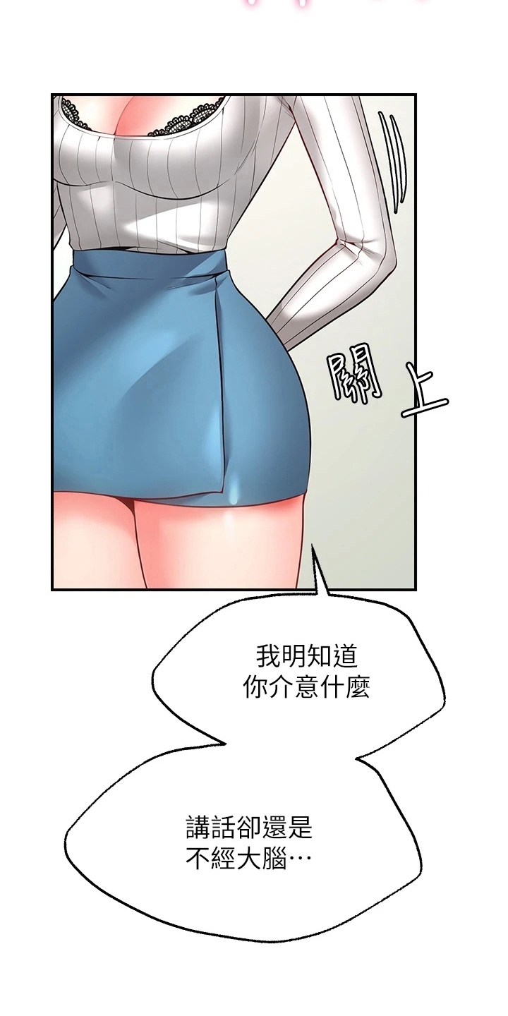 西安仕源培训中心漫画,第17章：配合2图