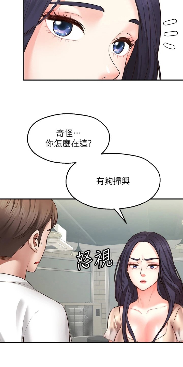 现实生活实话漫画,第3章：缺点1图