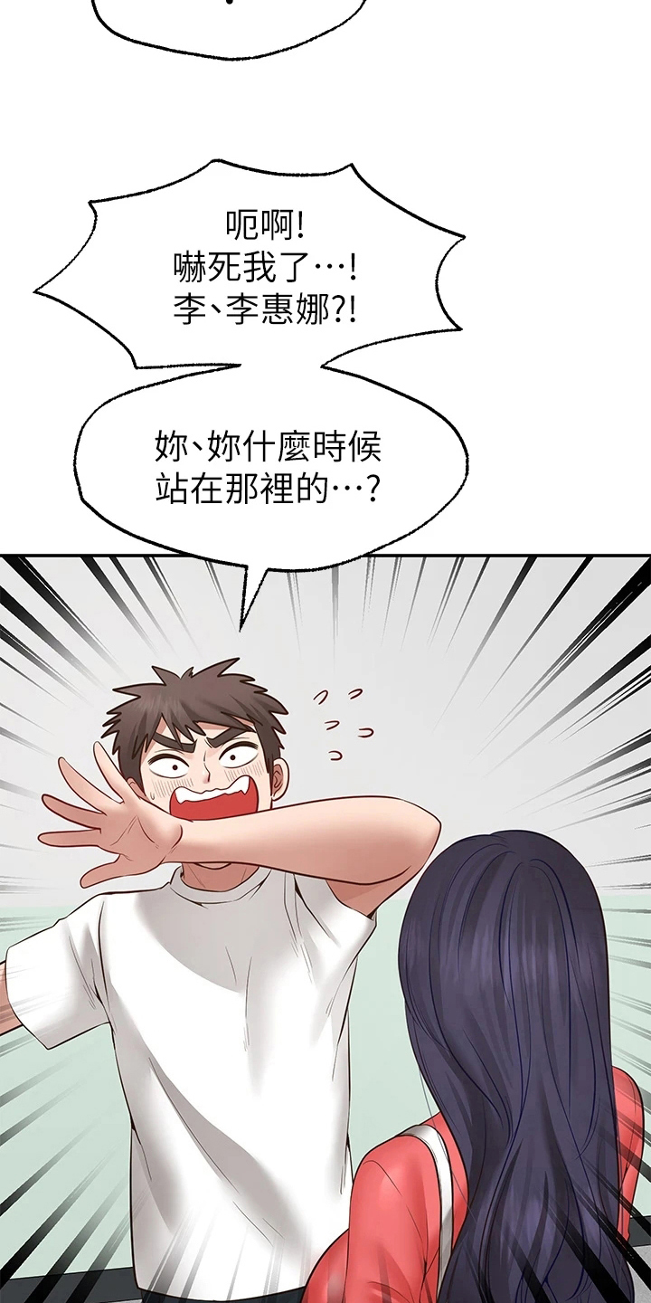 西安世园会中国绿色时报漫画,第18章：目睹1图