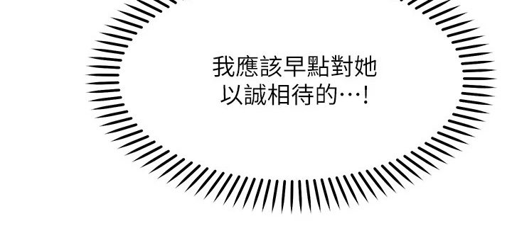 现实愿望漫画,第24章：惩罚1图