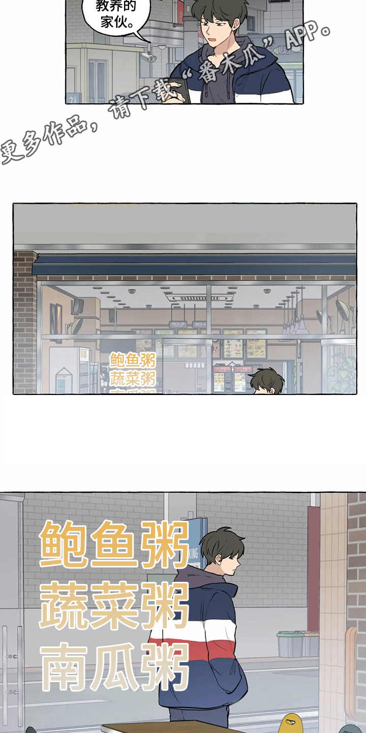 家政伴侣漫画,第8章：照顾2图