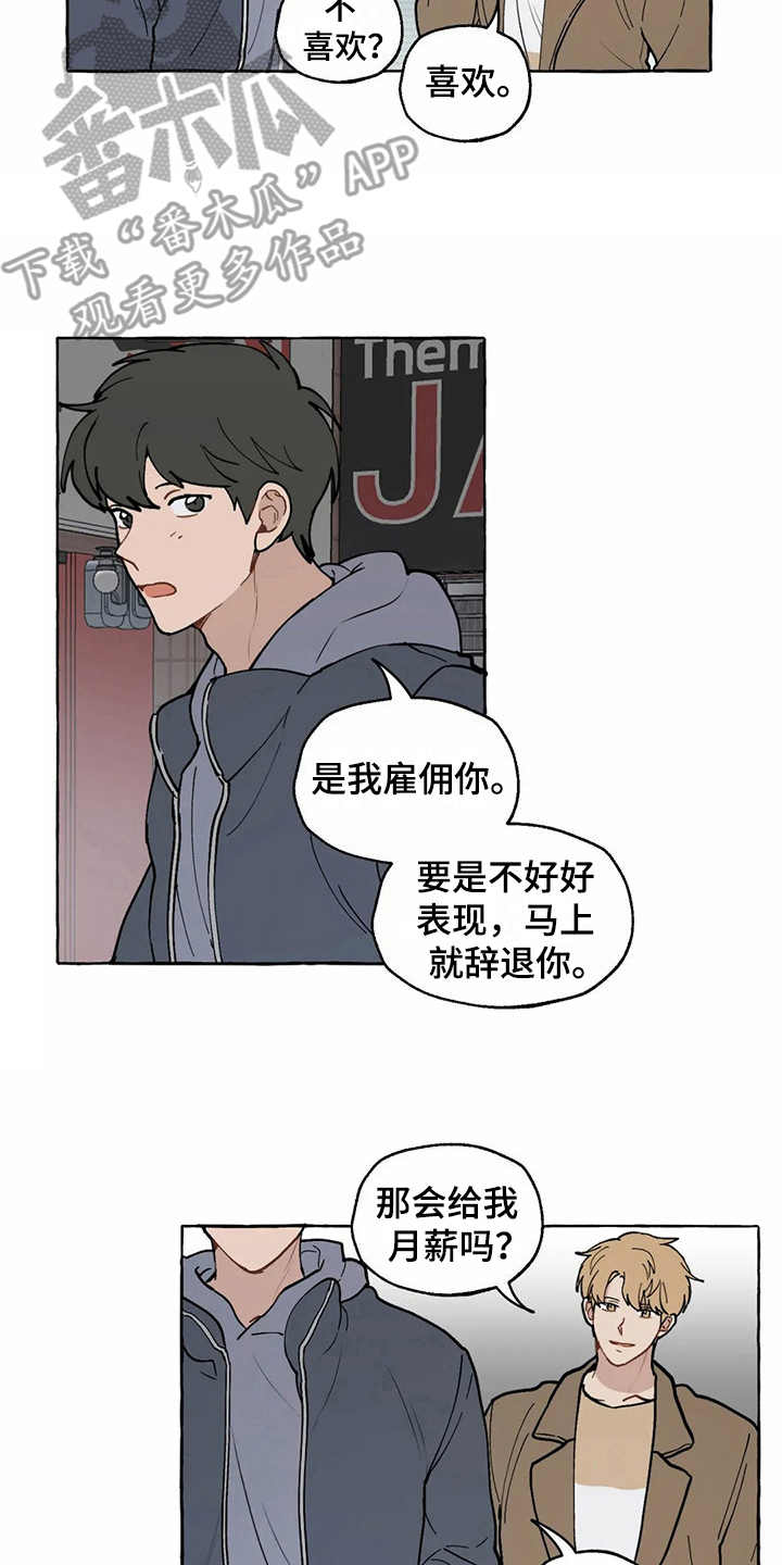 家政恋人漫画,第14章：雇佣恋人（完结）2图