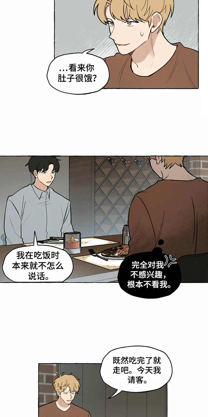 家政包含什么项目漫画,第6章：相亲2图