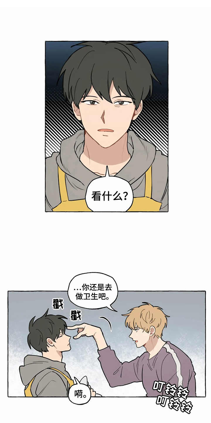 家政男友漫画,第7章：头晕1图