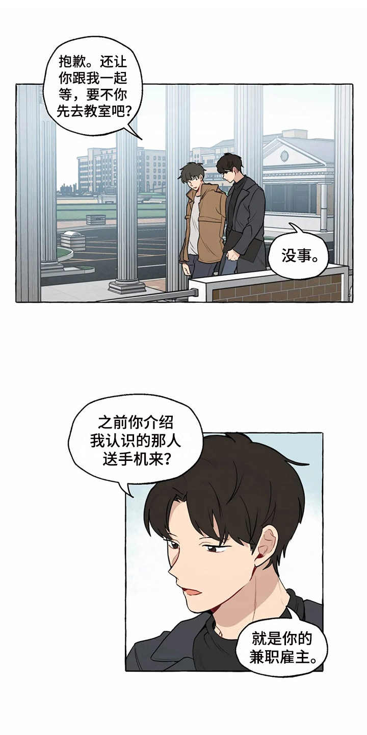 家政男友漫画,第10章：在意的人1图