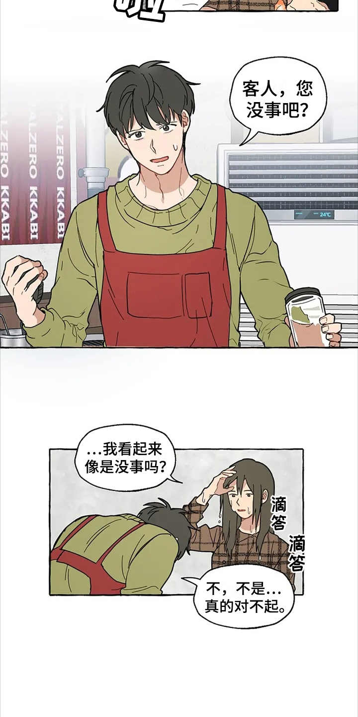 家政恋人漫画,第1章：非常倒霉2图