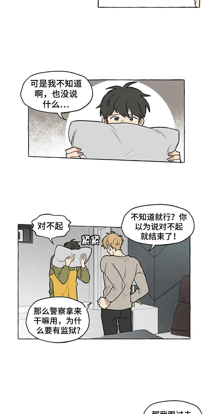 家政包含什么项目漫画,第5章：迟钝2图