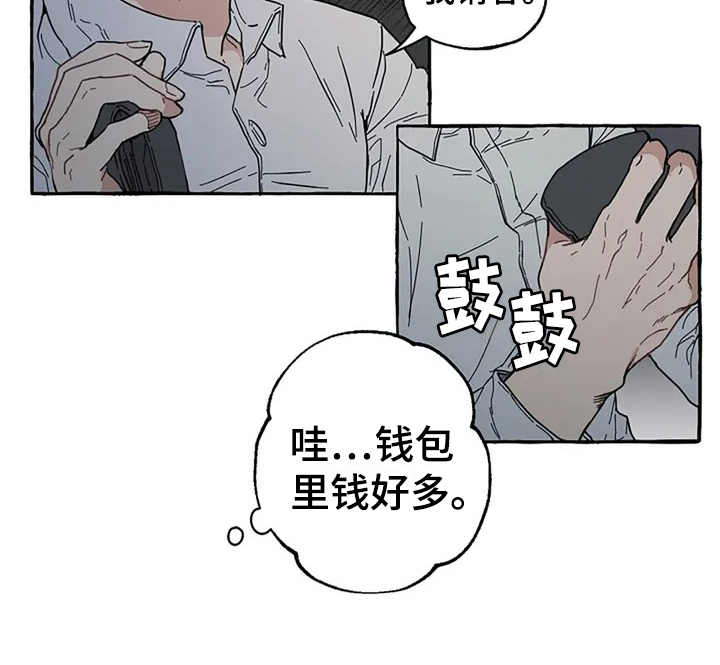 家政包含什么项目漫画,第1章：非常倒霉1图