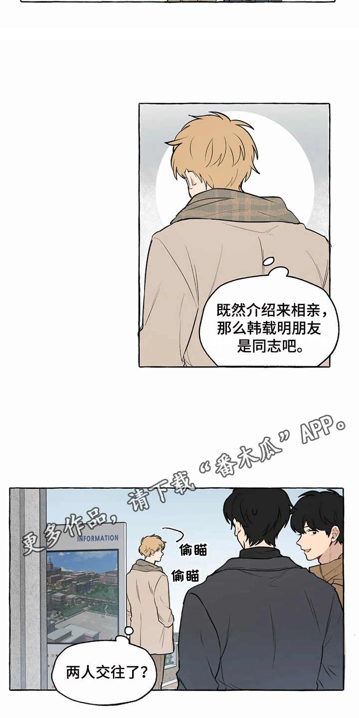 家政服务公司价目表漫画,第10章：在意的人1图