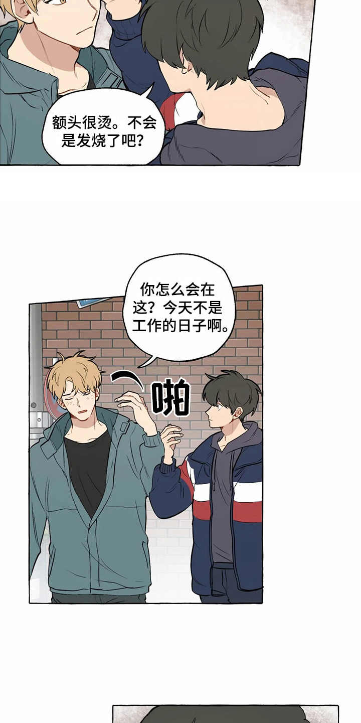 家政恋人漫画,第7章：头晕2图