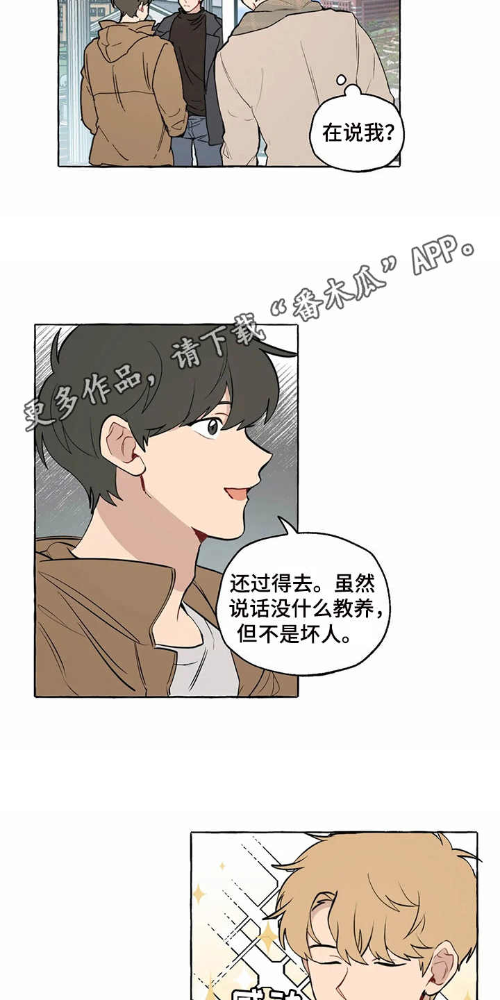 家政恋人漫画,第10章：在意的人2图