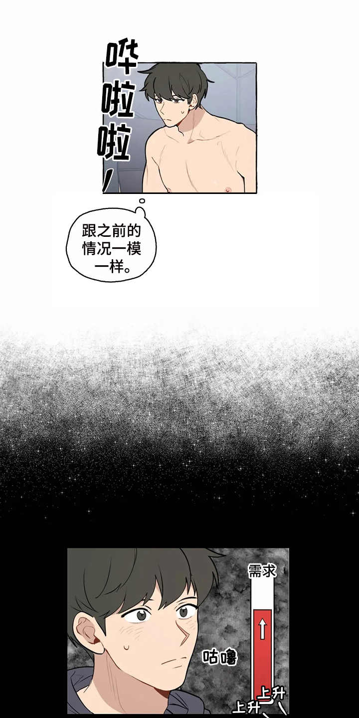 家政包含什么项目漫画,第9章：和之前一样2图