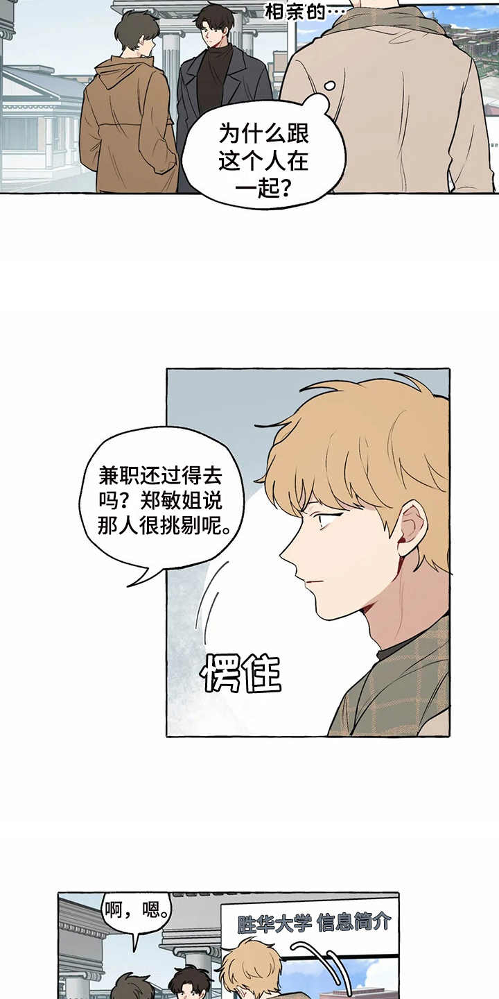 家政恋人漫画,第10章：在意的人1图