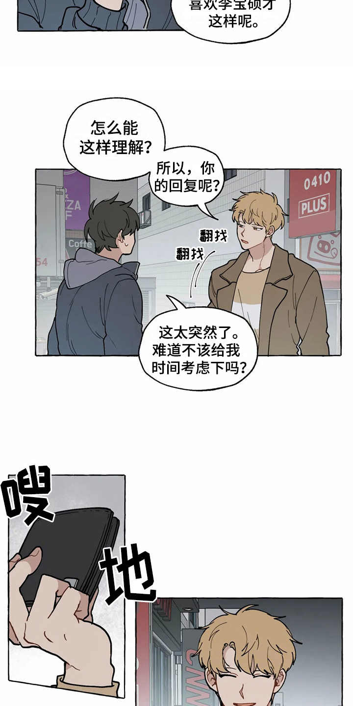 家政小伙漫画,第13章：很突然2图