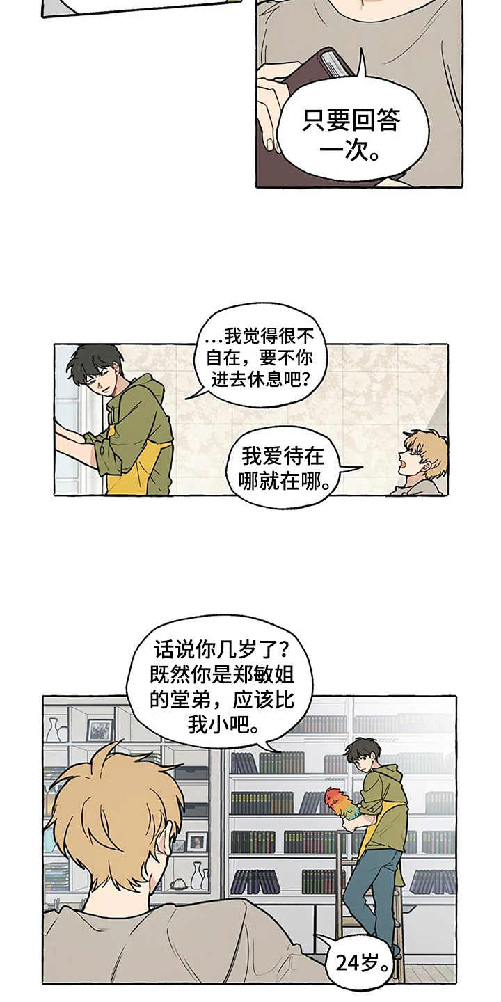 家政伴侣漫画,第4章：误会1图