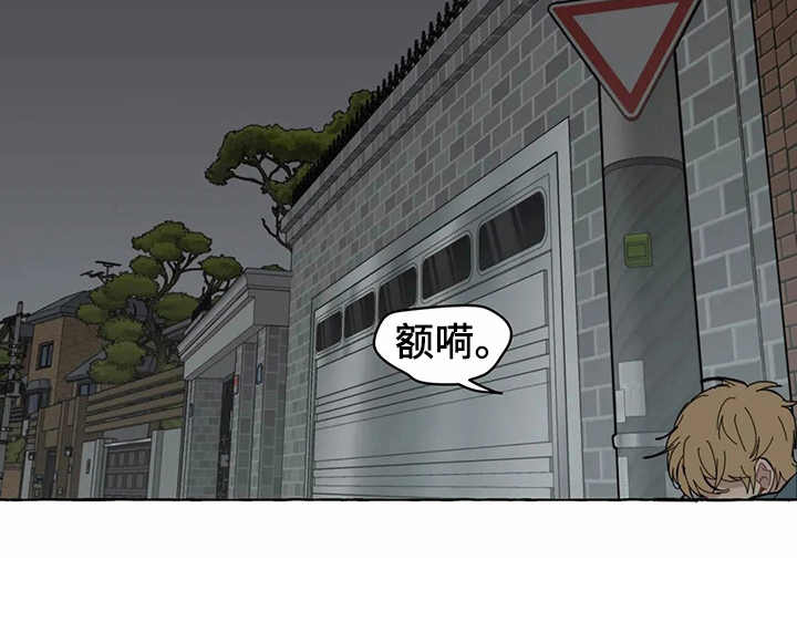 家政恋人漫画,第7章：头晕1图