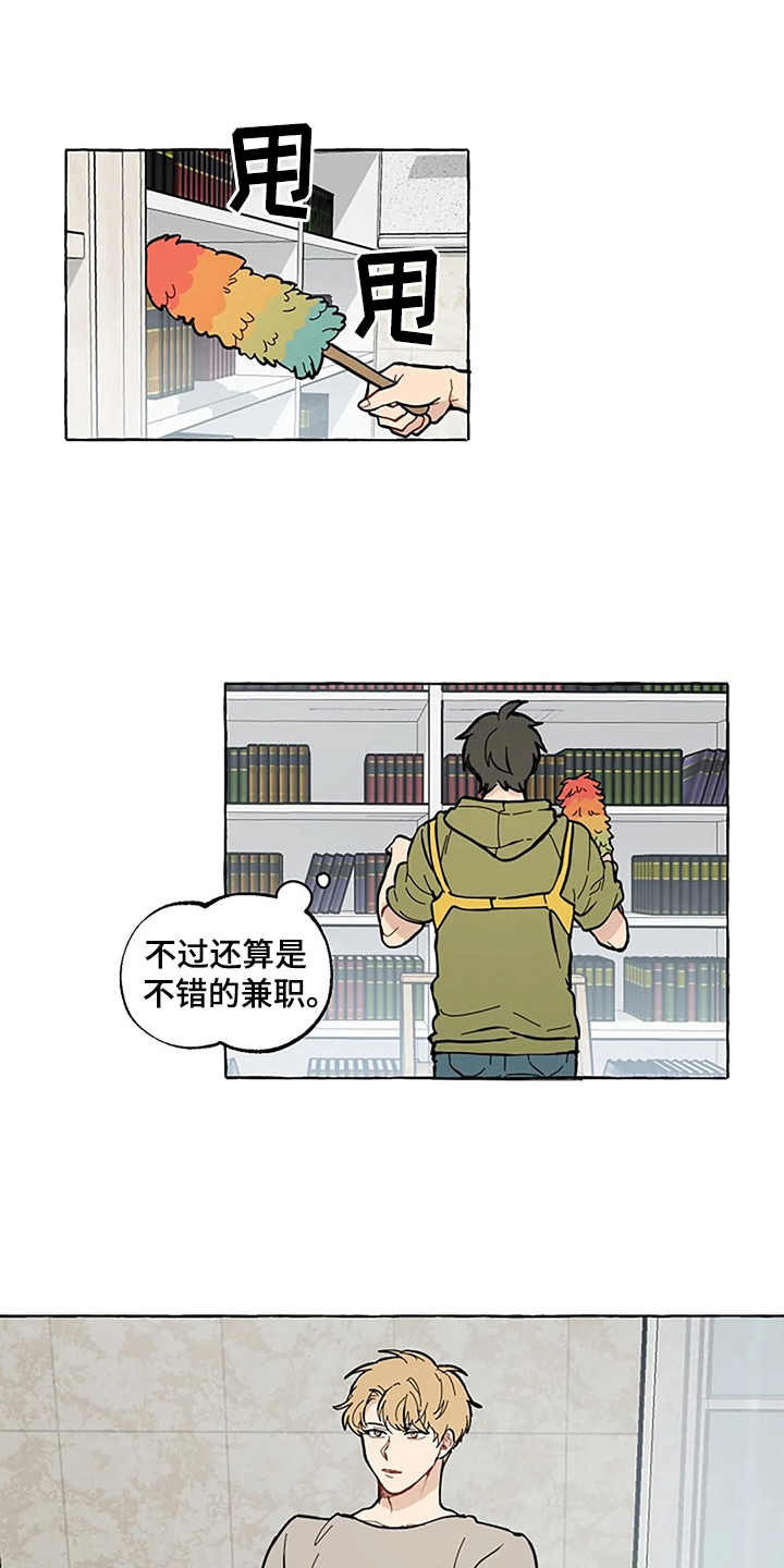 家政包含什么项目漫画,第4章：误会1图