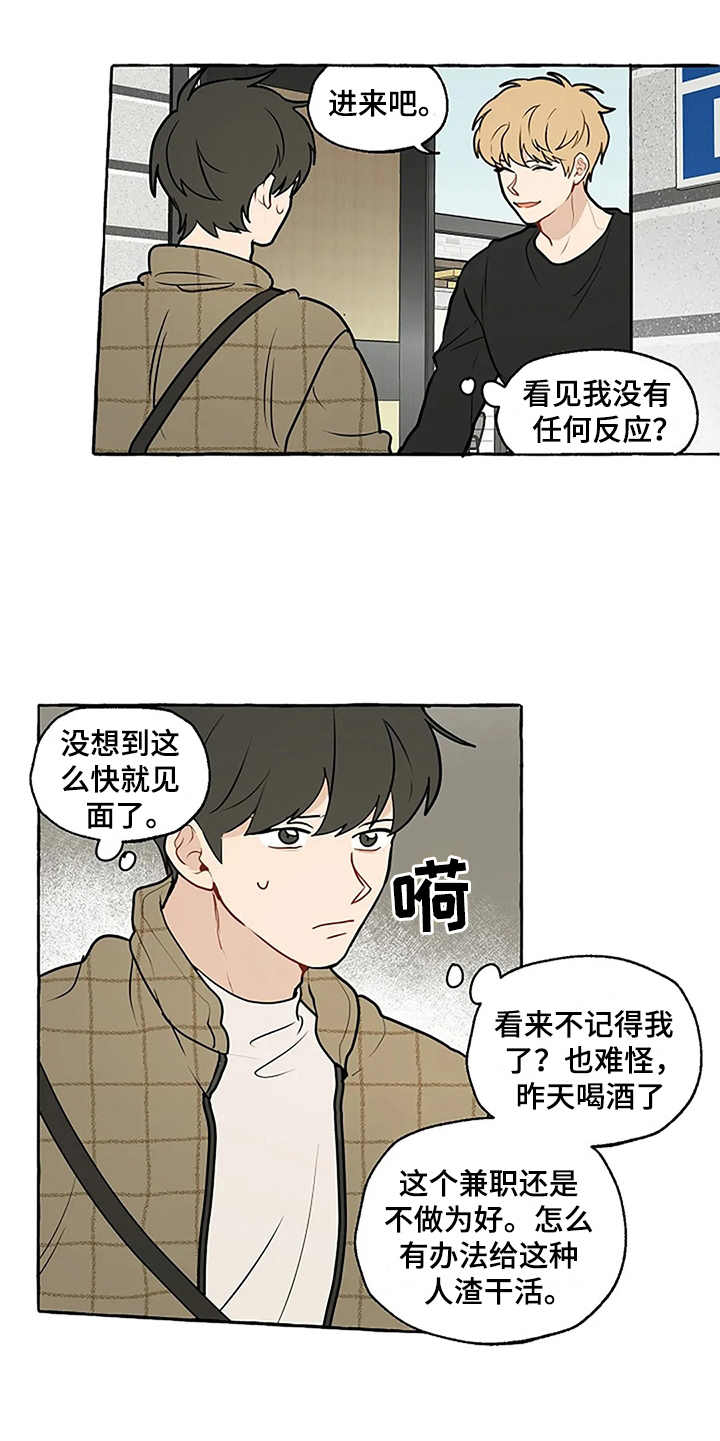 保姆恋人电视剧漫画,第3章：刁难1图