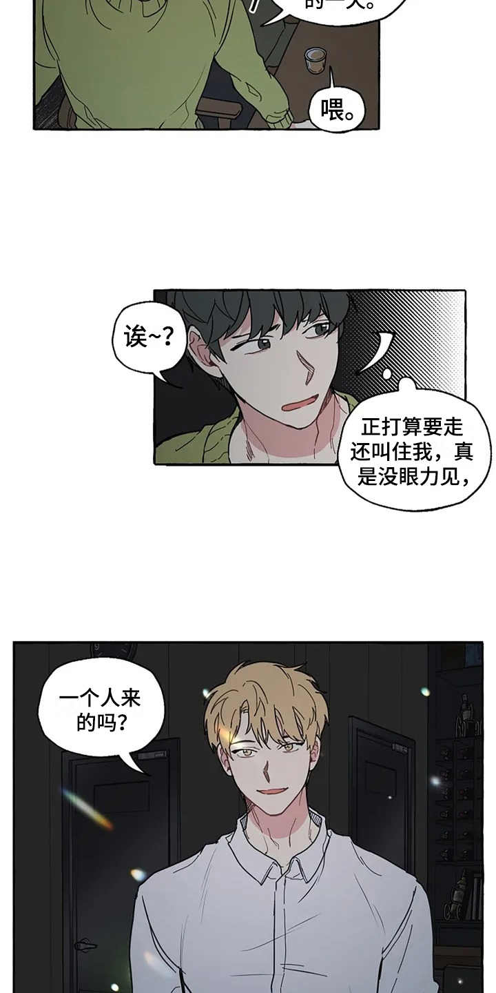 家政包含什么项目漫画,第1章：非常倒霉2图