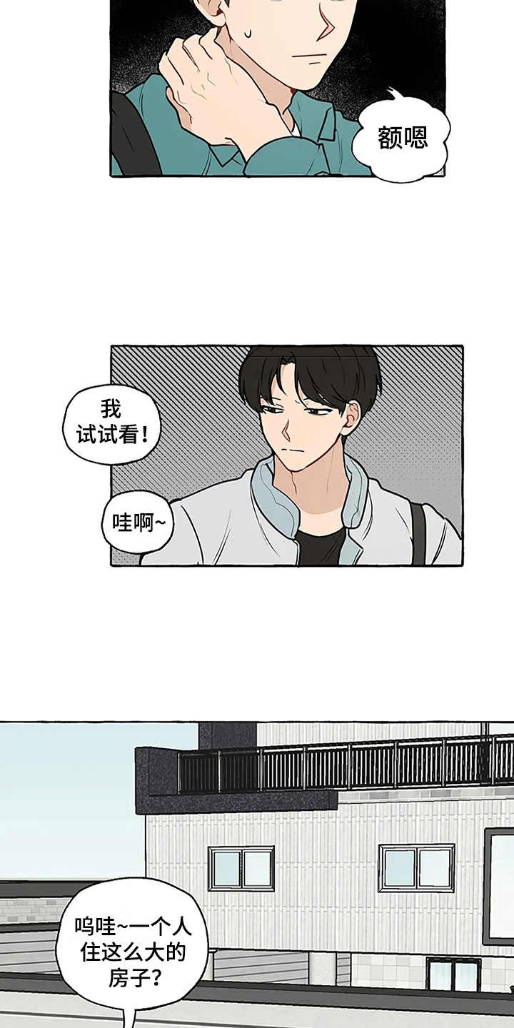 家政男友漫画,第3章：刁难2图