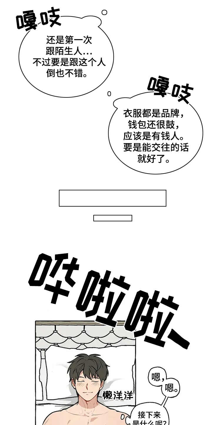 家政包含什么项目漫画,第1章：非常倒霉2图