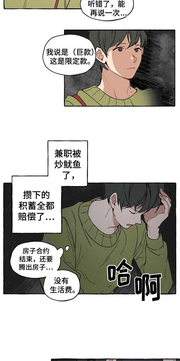 家政包含什么项目漫画,第1章：非常倒霉2图