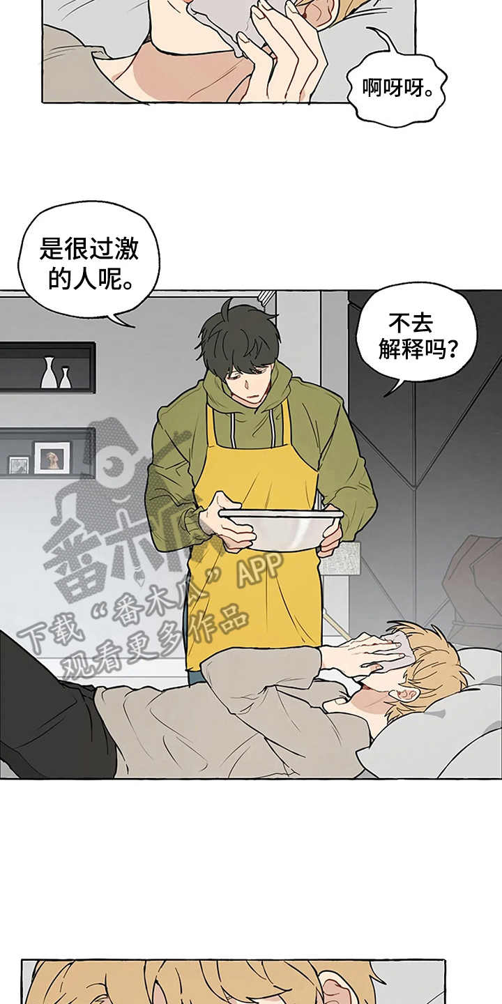 家政包含什么项目漫画,第5章：迟钝2图