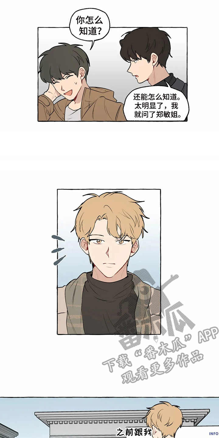 家政男友漫画,第10章：在意的人2图