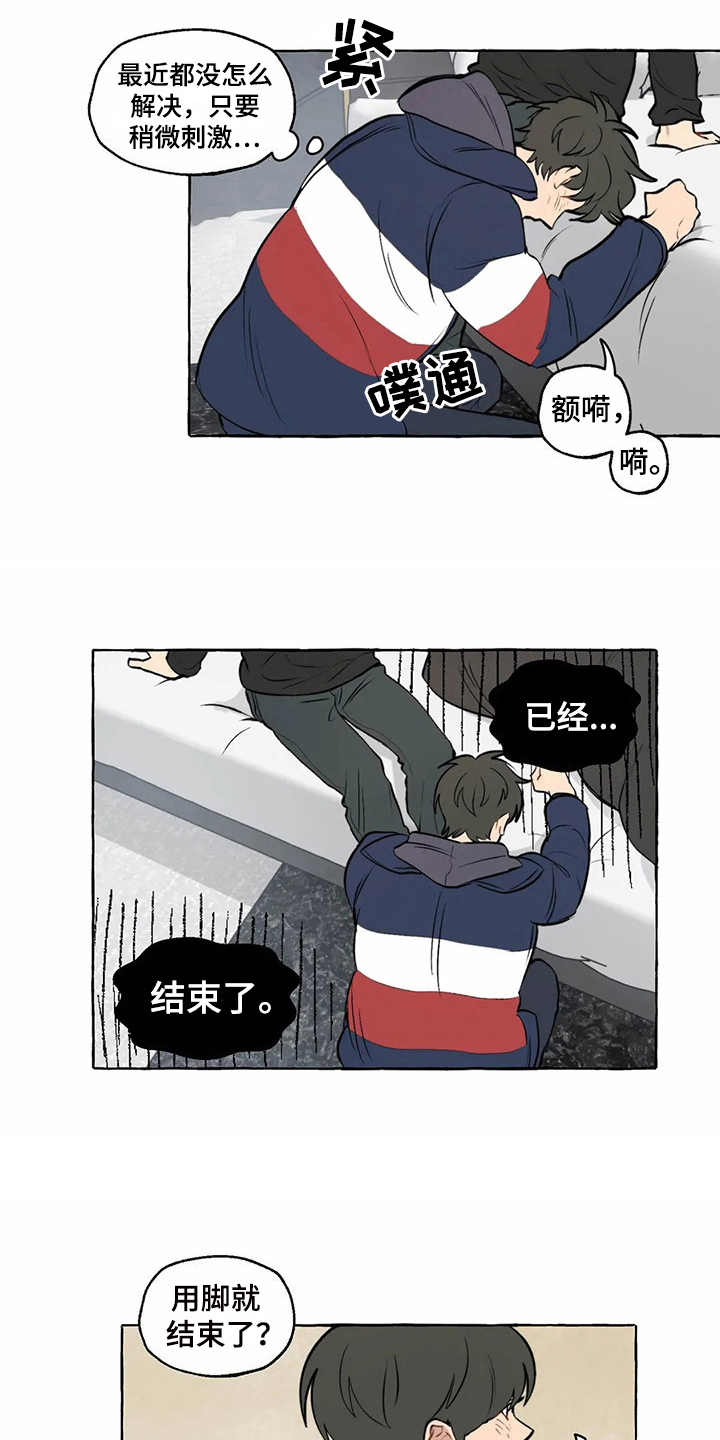 家政男友漫画,第9章：和之前一样2图