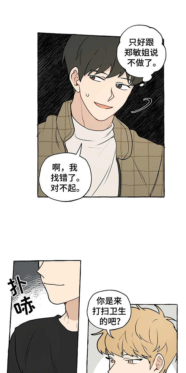 保姆恋人电视剧漫画,第3章：刁难2图