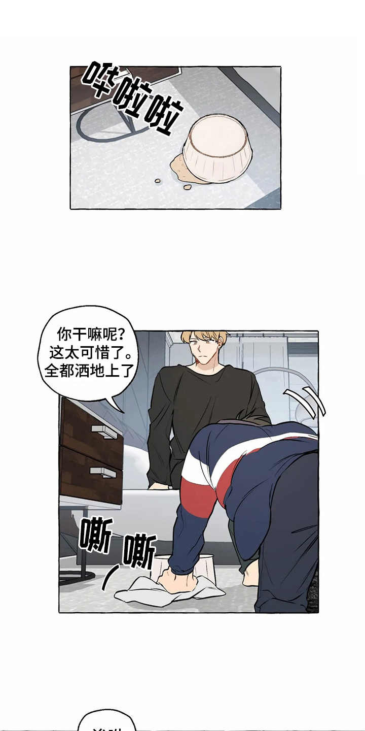 家政小伙漫画,第8章：照顾1图