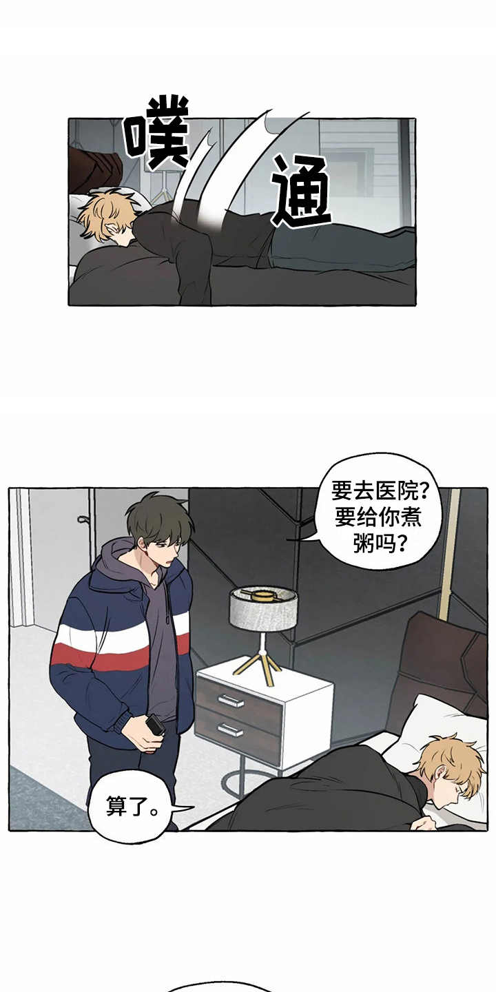 家政伴侣漫画,第8章：照顾1图