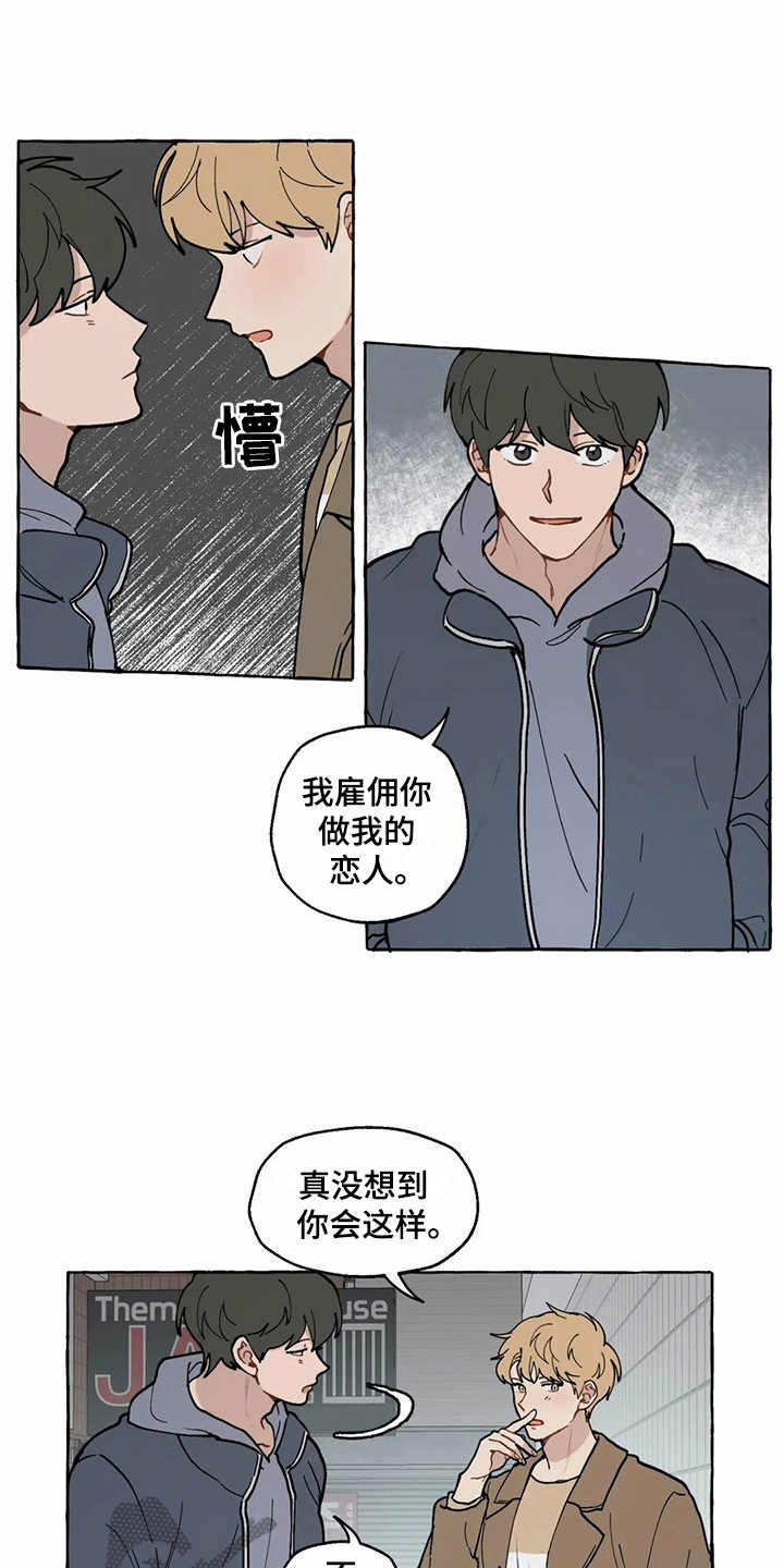 家政恋人漫画,第14章：雇佣恋人（完结）1图