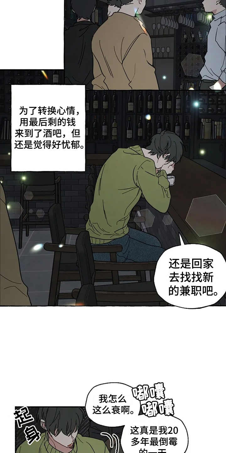 家政包含什么项目漫画,第1章：非常倒霉1图