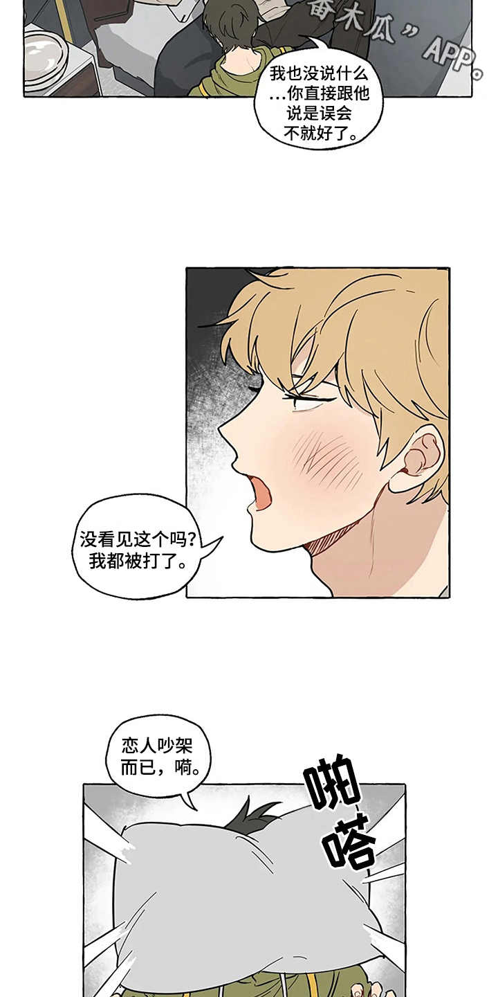 家政包含什么项目漫画,第5章：迟钝2图