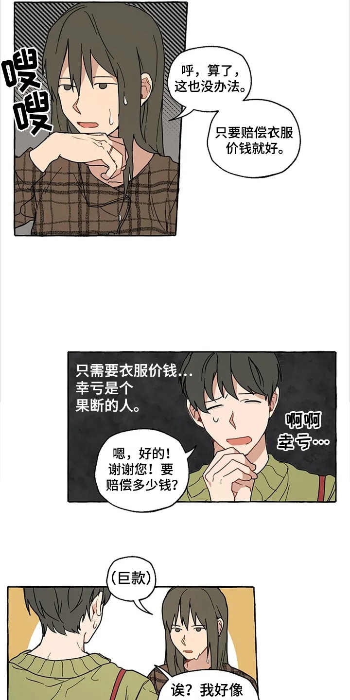 家政包含什么项目漫画,第1章：非常倒霉1图