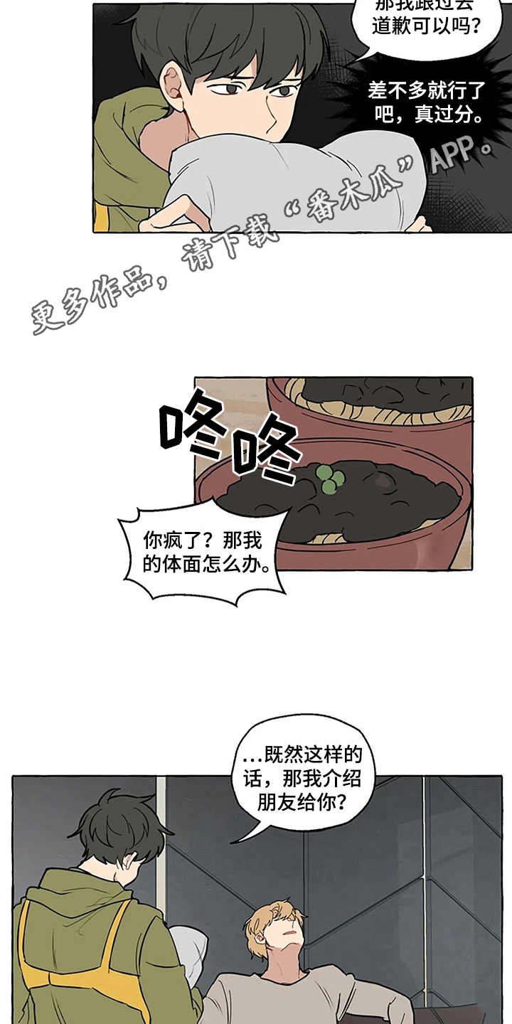 家政包含什么项目漫画,第5章：迟钝1图